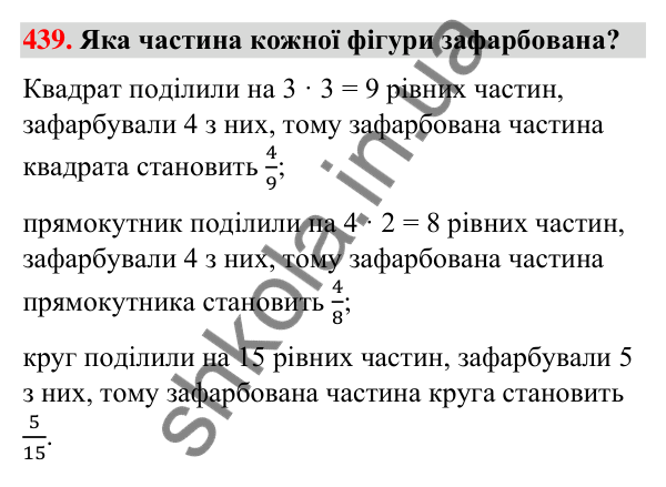 Завдання № 439 Завдання № 439 — ГДЗ Математика 3 клас Листопад 2025 частина 1