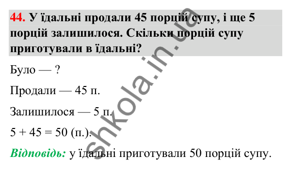 Завдання № 44 Завдання № 44 — ГДЗ Математика 3 клас Листопад 2025 частина 1