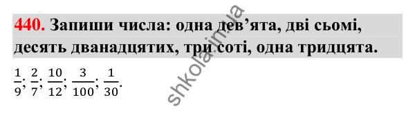 Завдання № 440 Завдання № 440 — ГДЗ Математика 3 клас Листопад 2025 частина 1