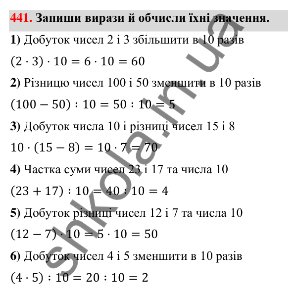 Завдання № 441 Завдання № 441 — ГДЗ Математика 3 клас Листопад 2025 частина 1