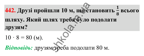 Завдання № 442 Завдання № 442 — ГДЗ Математика 3 клас Листопад 2025 частина 1