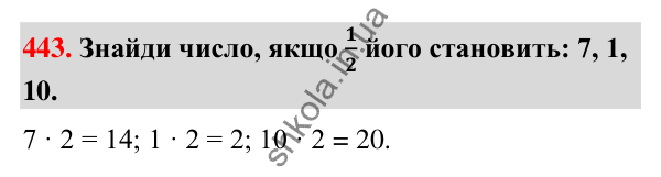 Завдання № 443 Завдання № 443 — ГДЗ Математика 3 клас Листопад 2025 частина 1