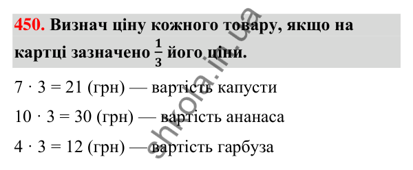 Завдання № 450 Завдання № 450 — ГДЗ Математика 3 клас Листопад 2025 частина 1