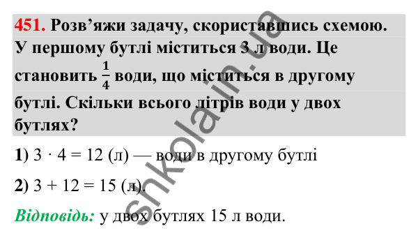 Завдання № 451 Завдання № 451 — ГДЗ Математика 3 клас Листопад 2025 частина 1