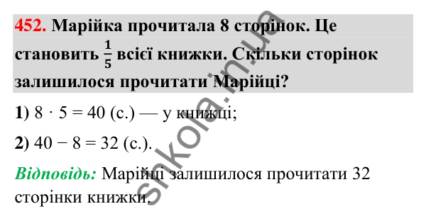 Завдання № 452 Завдання № 452 — ГДЗ Математика 3 клас Листопад 2025 частина 1