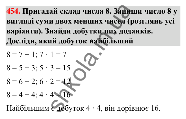 Завдання № 454 Завдання № 454 — ГДЗ Математика 3 клас Листопад 2025 частина 1