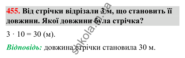 Завдання № 455 Завдання № 455 — ГДЗ Математика 3 клас Листопад 2025 частина 1