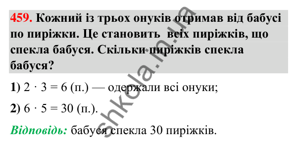 Завдання № 459 Завдання № 459 — ГДЗ Математика 3 клас Листопад 2025 частина 1