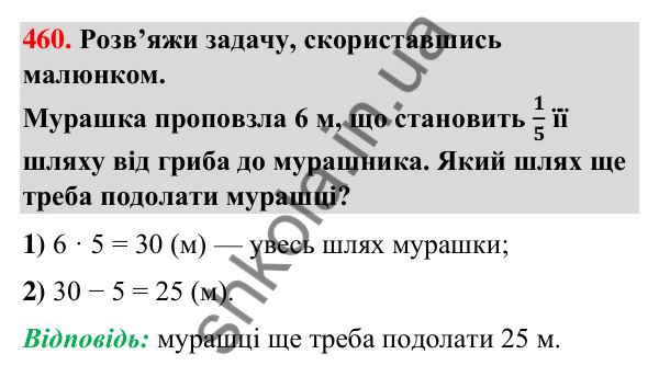 Завдання № 460 Завдання № 460 — ГДЗ Математика 3 клас Листопад 2025 частина 1