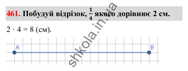 Завдання № 461 Завдання № 461 — ГДЗ Математика 3 клас Листопад 2025 частина 1