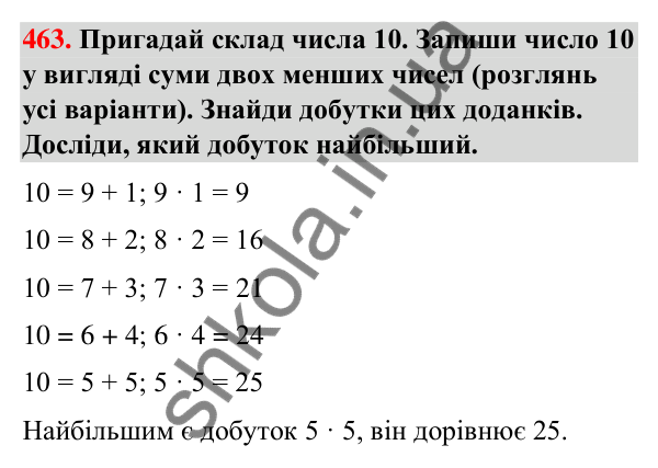 Завдання № 463 Завдання № 463 — ГДЗ Математика 3 клас Листопад 2025 частина 1