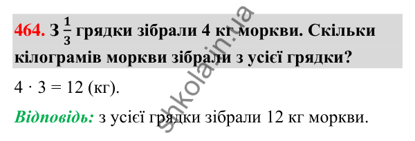 Завдання № 464 Завдання № 464 — ГДЗ Математика 3 клас Листопад 2025 частина 1