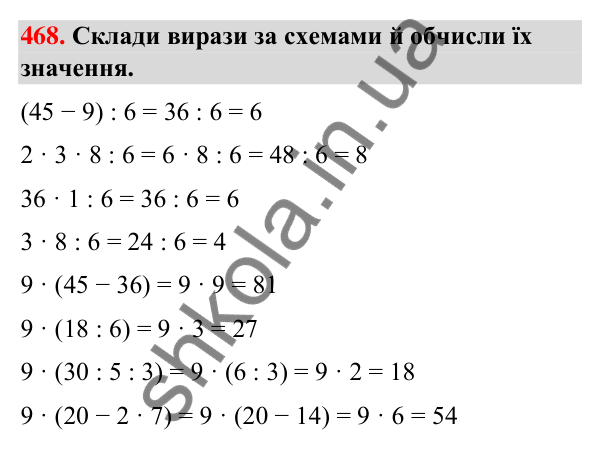 Завдання № 468 Завдання № 468 — ГДЗ Математика 3 клас Листопад 2025 частина 1
