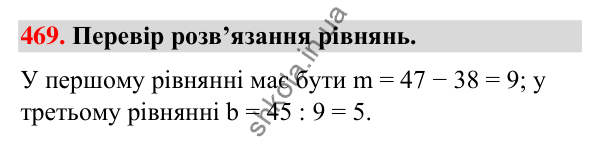 Завдання № 469 Завдання № 469 — ГДЗ Математика 3 клас Листопад 2025 частина 1