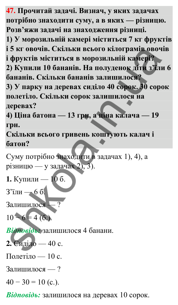 Завдання № 47 Завдання № 47 — ГДЗ Математика 3 клас Листопад 2025 частина 1