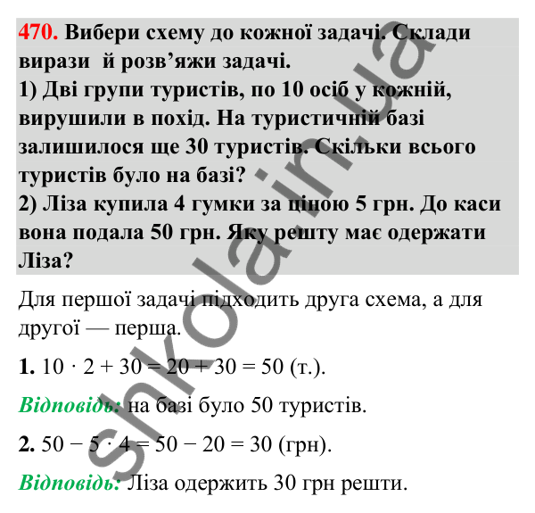 Завдання № 470 Завдання № 470 — ГДЗ Математика 3 клас Листопад 2025 частина 1
