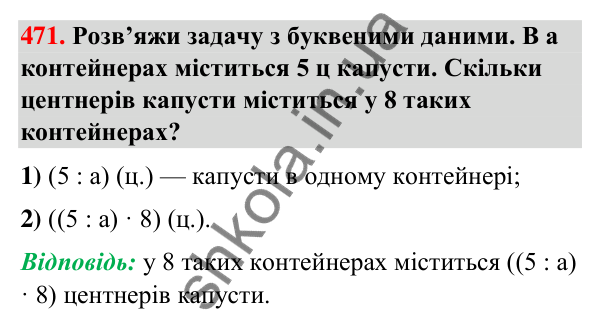 Завдання № 471 Завдання № 471 — ГДЗ Математика 3 клас Листопад 2025 частина 1