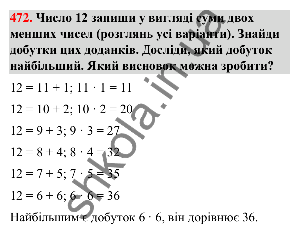 Завдання № 472 Завдання № 472 — ГДЗ Математика 3 клас Листопад 2025 частина 1