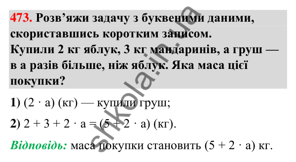 Завдання № 473 Завдання № 473 — ГДЗ Математика 3 клас Листопад 2025 частина 1