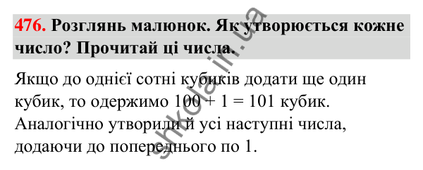 Завдання № 476 Завдання № 476 — ГДЗ Математика 3 клас Листопад 2025 частина 1