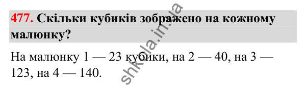 Завдання № 477 Завдання № 477 — ГДЗ Математика 3 клас Листопад 2025 частина 1