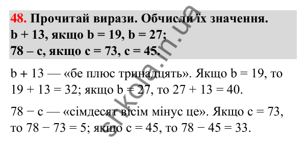 Завдання № 48 Завдання № 48 — ГДЗ Математика 3 клас Листопад 2025 частина 1