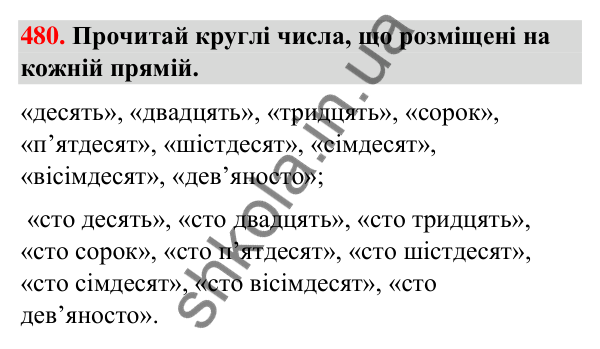 Завдання № 480 Завдання № 480 — ГДЗ Математика 3 клас Листопад 2025 частина 1