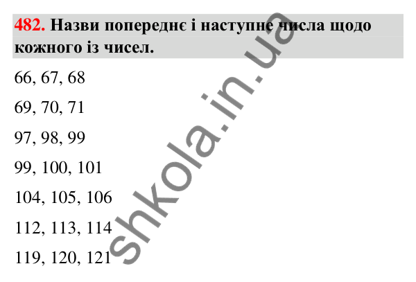 Завдання № 482 Завдання № 482 — ГДЗ Математика 3 клас Листопад 2025 частина 1