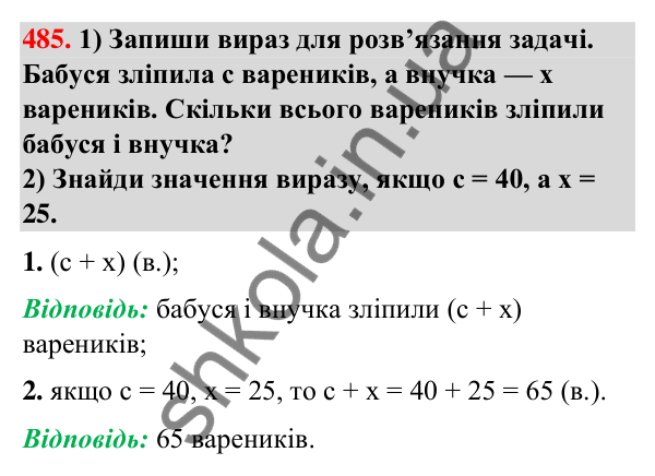 Завдання № 485 Завдання № 485 — ГДЗ Математика 3 клас Листопад 2025 частина 1