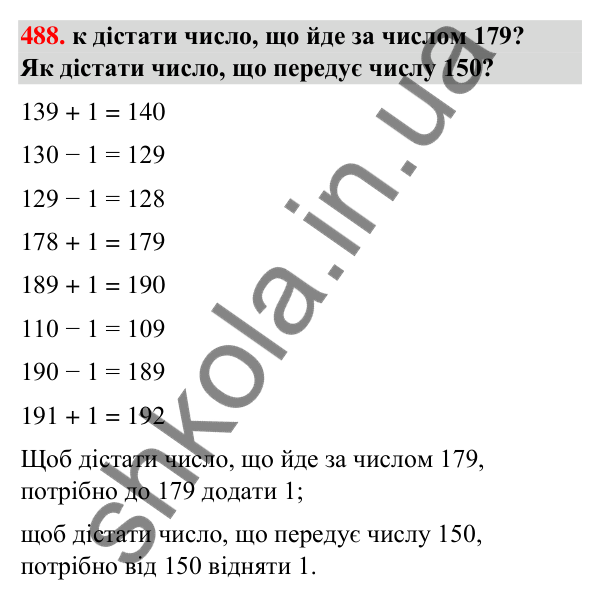 Завдання № 488 Завдання № 488 — ГДЗ Математика 3 клас Листопад 2025 частина 1