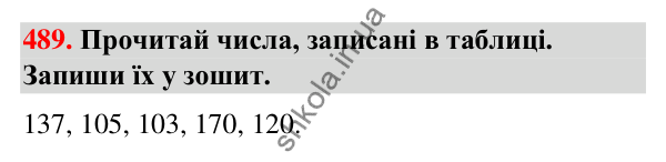 Завдання № 489 Завдання № 489 — ГДЗ Математика 3 клас Листопад 2025 частина 1