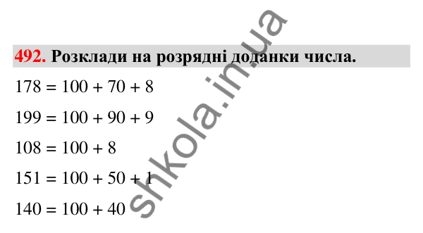 Завдання № 492 Завдання № 492 — ГДЗ Математика 3 клас Листопад 2025 частина 1