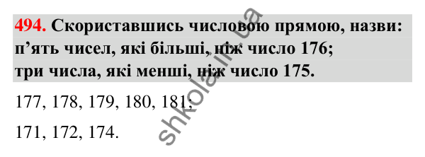 Завдання № 494 Завдання № 494 — ГДЗ Математика 3 клас Листопад 2025 частина 1