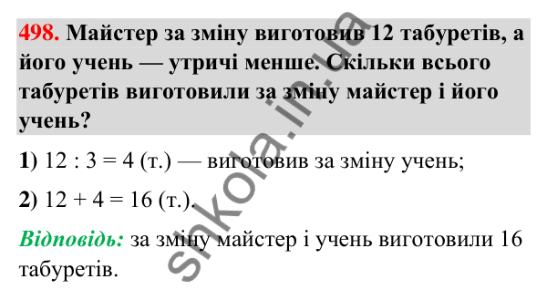 Завдання № 498 Завдання № 498 — ГДЗ Математика 3 клас Листопад 2025 частина 1