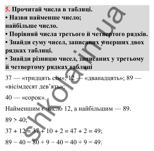 Завдання № 5 Завдання № 5 — ГДЗ Математика 3 клас Листопад 2025 частина 1
