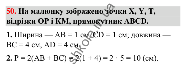 Завдання № 50 Завдання № 50 — ГДЗ Математика 3 клас Листопад 2025 частина 1