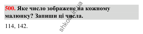 Завдання № 500 Завдання № 500 — ГДЗ Математика 3 клас Листопад 2025 частина 1