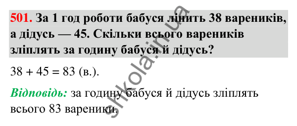 Завдання № 501 Завдання № 501 — ГДЗ Математика 3 клас Листопад 2025 частина 1