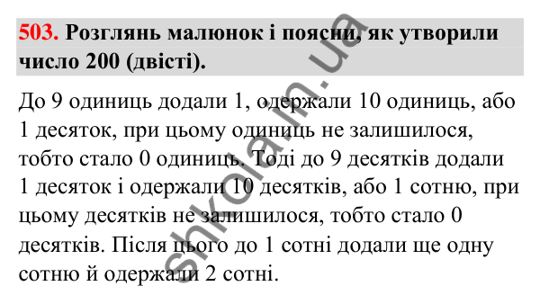 Завдання № 503 Завдання № 503 — ГДЗ Математика 3 клас Листопад 2025 частина 1