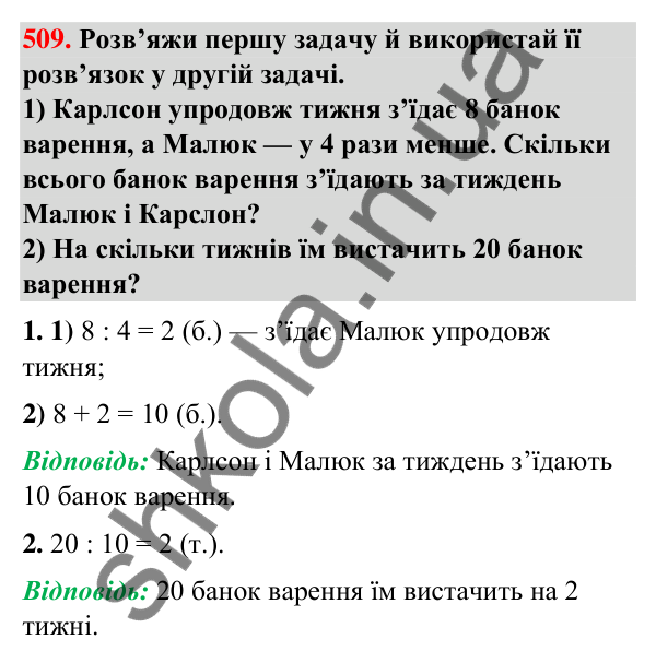 Завдання № 509 Завдання № 509 — ГДЗ Математика 3 клас Листопад 2025 частина 1