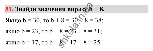 Завдання № 51 Завдання № 51 — ГДЗ Математика 3 клас Листопад 2025 частина 1