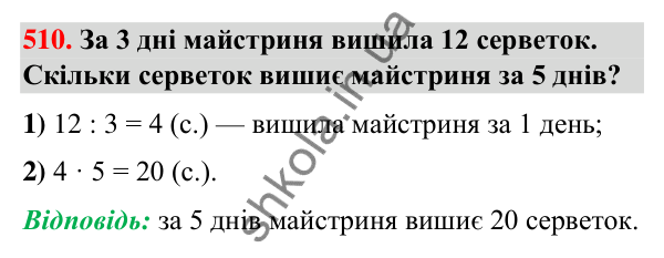 Завдання № 510 Завдання № 510 — ГДЗ Математика 3 клас Листопад 2025 частина 1