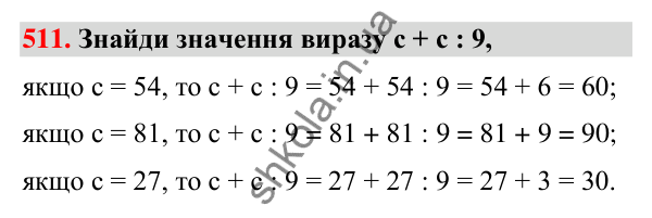 Завдання № 511 Завдання № 511 — ГДЗ Математика 3 клас Листопад 2025 частина 1