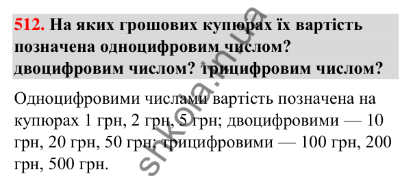 Завдання № 512 Завдання № 512 — ГДЗ Математика 3 клас Листопад 2025 частина 1