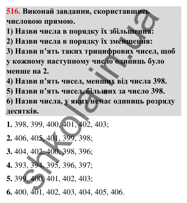 Завдання № 516 Завдання № 516 — ГДЗ Математика 3 клас Листопад 2025 частина 1