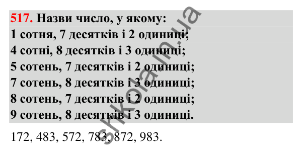 Завдання № 517 Завдання № 517 — ГДЗ Математика 3 клас Листопад 2025 частина 1