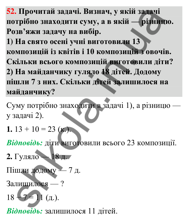 Завдання № 52 Завдання № 52 — ГДЗ Математика 3 клас Листопад 2025 частина 1