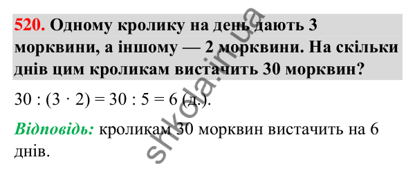Завдання № 520 Завдання № 520 — ГДЗ Математика 3 клас Листопад 2025 частина 1