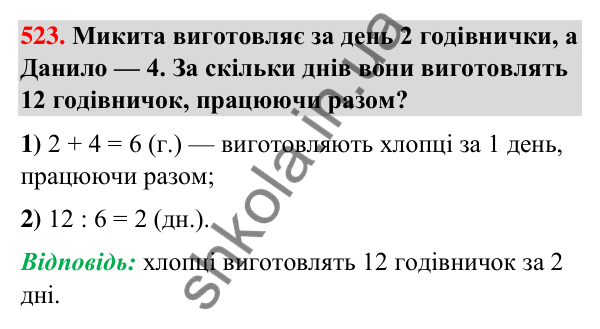 Завдання № 523 Завдання № 523 — ГДЗ Математика 3 клас Листопад 2025 частина 1