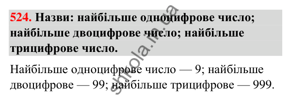 Завдання № 524 Завдання № 524 — ГДЗ Математика 3 клас Листопад 2025 частина 1